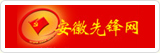 安徽先锋网