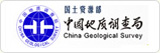 中国地质调查局