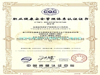 职业健康安全管理GB/T28001-2011