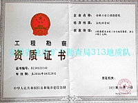工程勘察乙级资质
