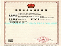 岩土公司地基基础工程专业承包壹级-隧道工程专业承包二级