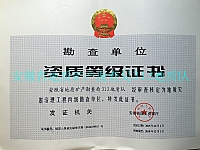 地质灾害治理工程丙级勘查