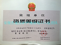 地质灾害治理工程乙级监理